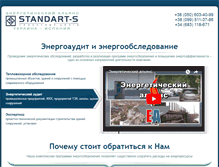 Tablet Screenshot of energy-standart.com